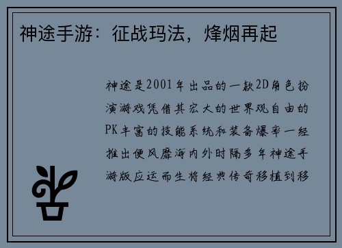 神途手游：征战玛法，烽烟再起