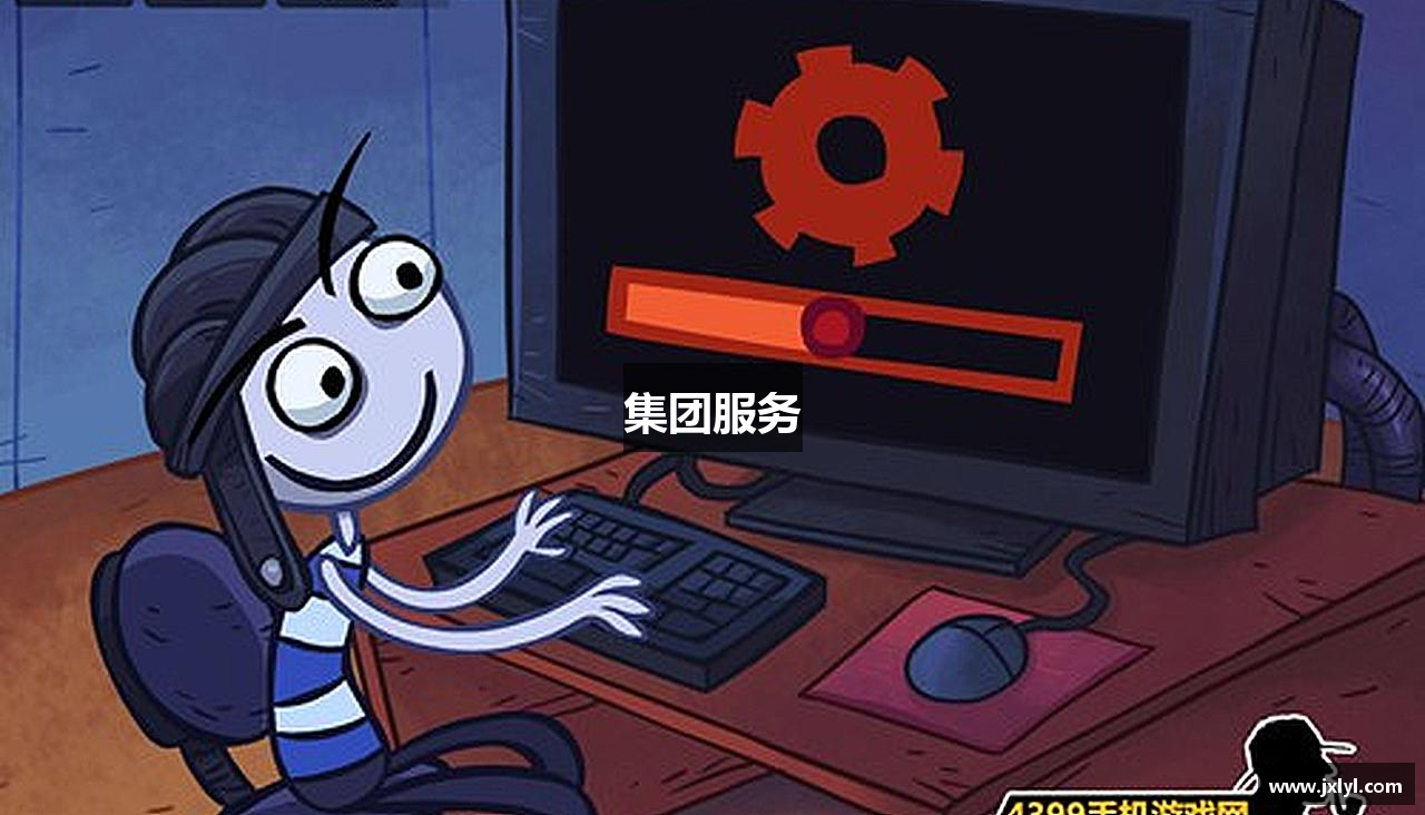 集团服务